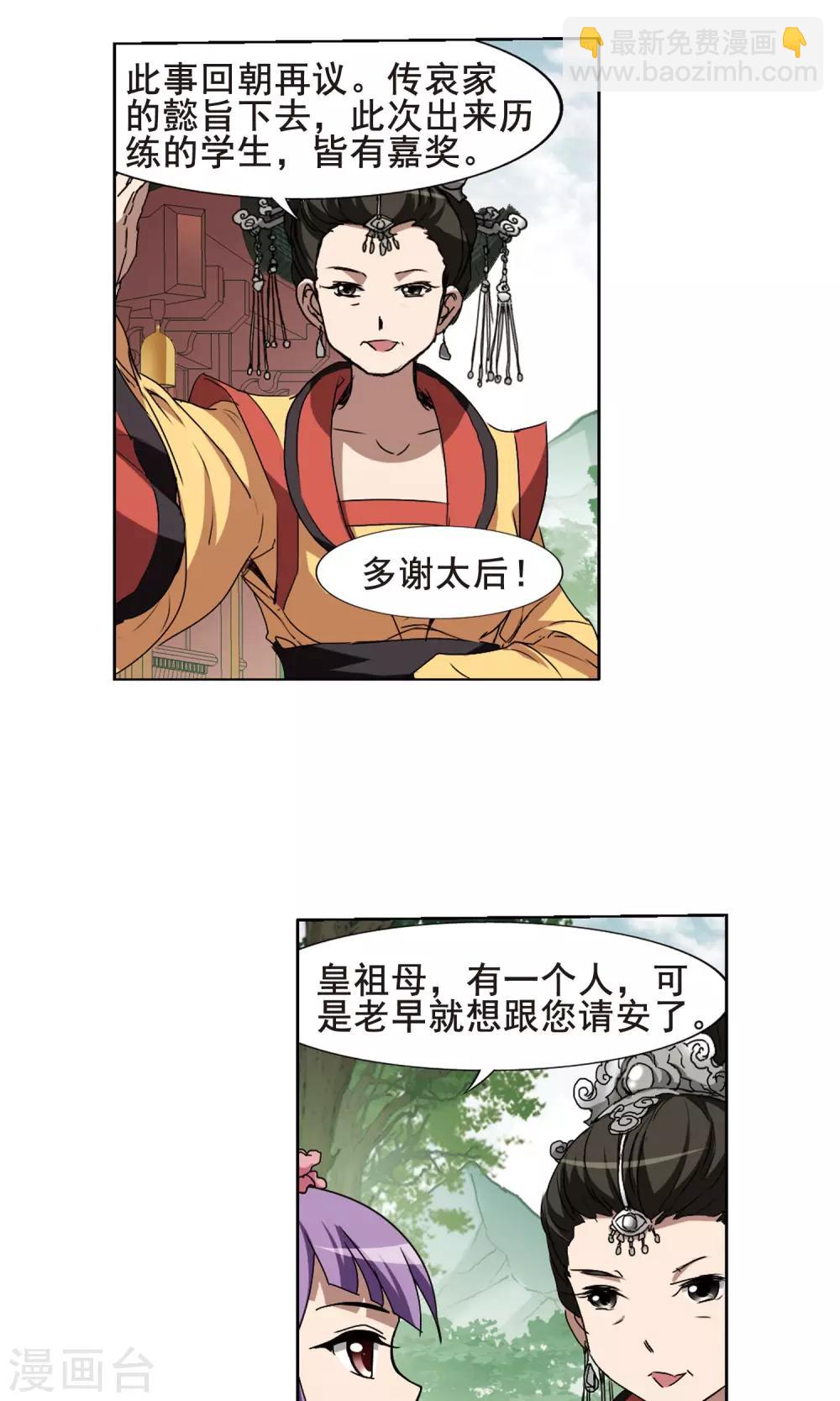 第205话 太后回朝2-第205话