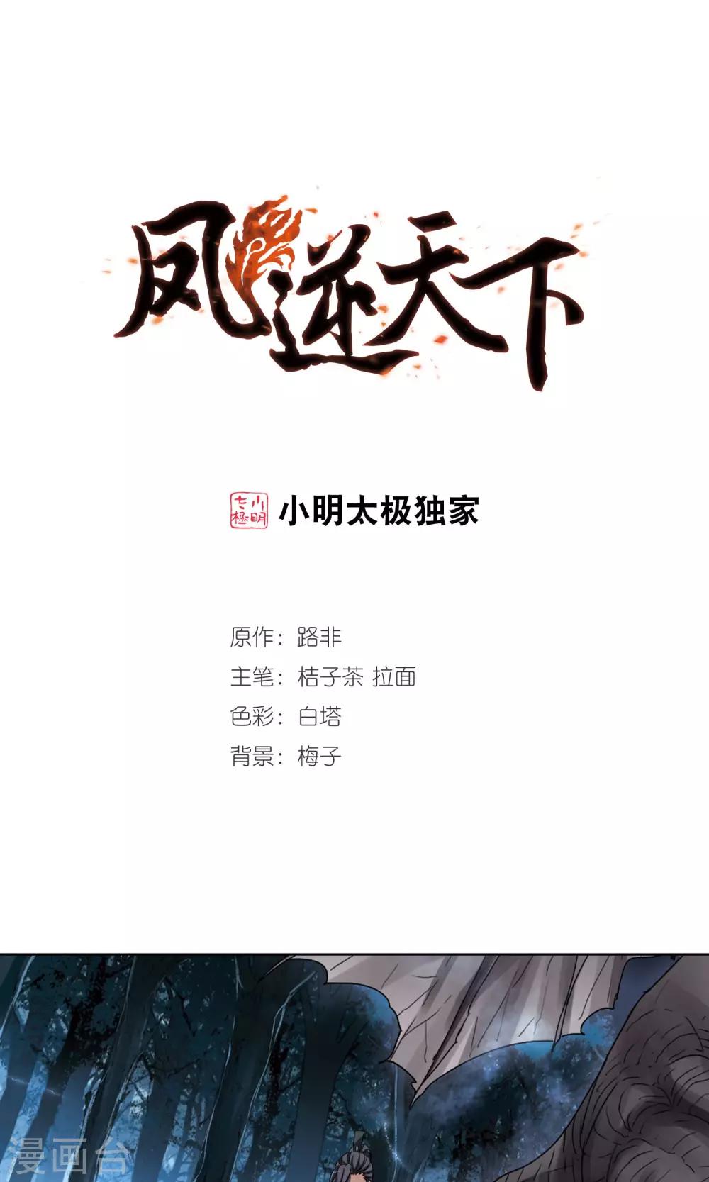 第207话 墨莲之色1(2)-第207话