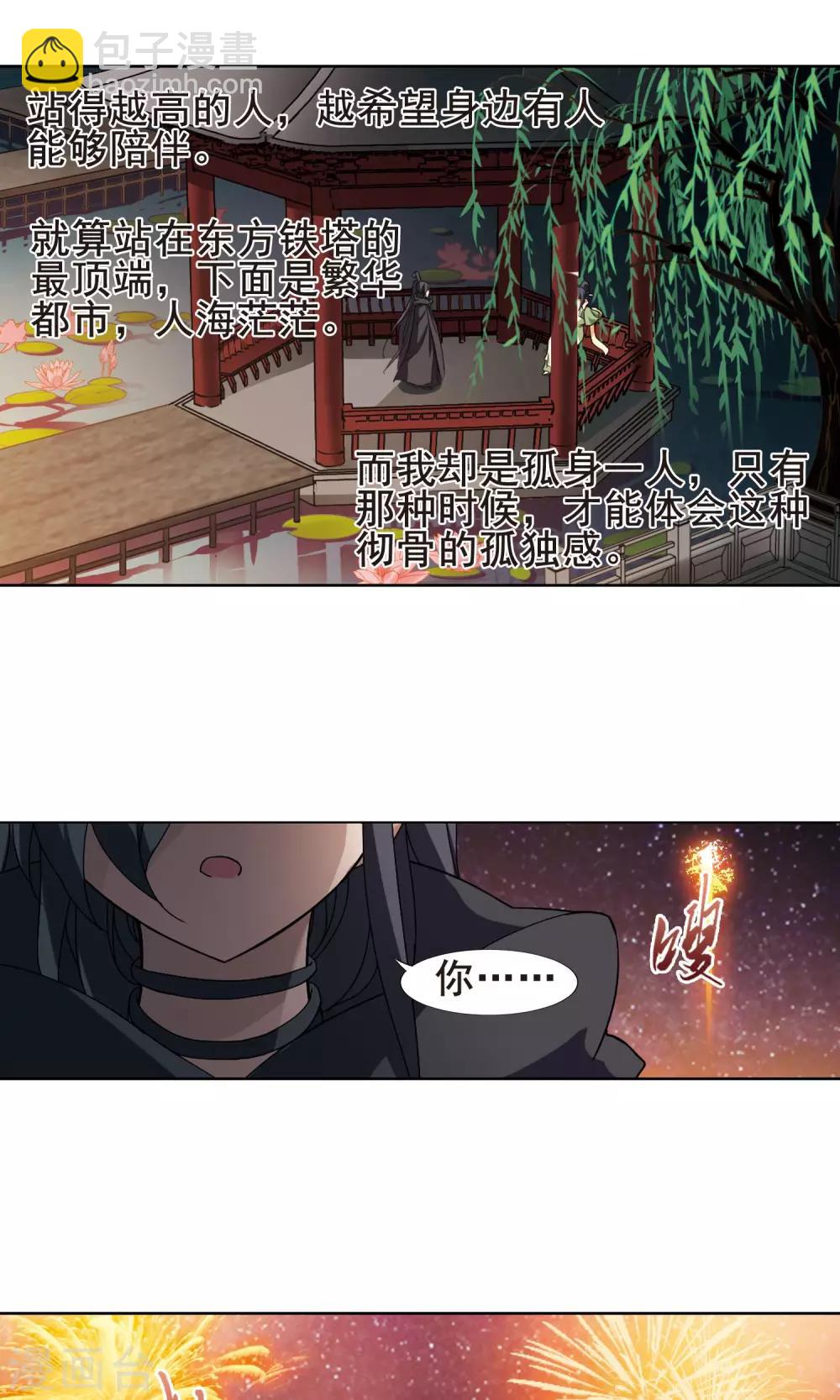 第209话 墨莲之色2(2)-第209话
