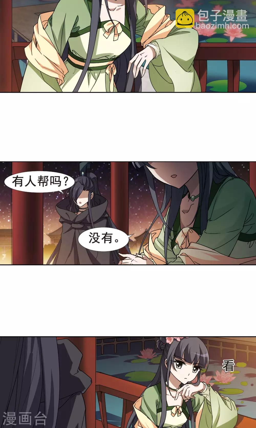 第209话 墨莲之色2(2)-第209话