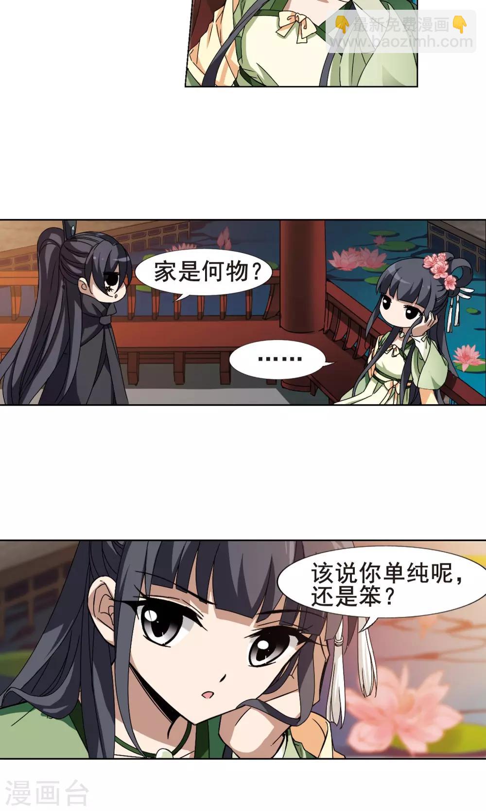 第209话 墨莲之色2(2)-第209话