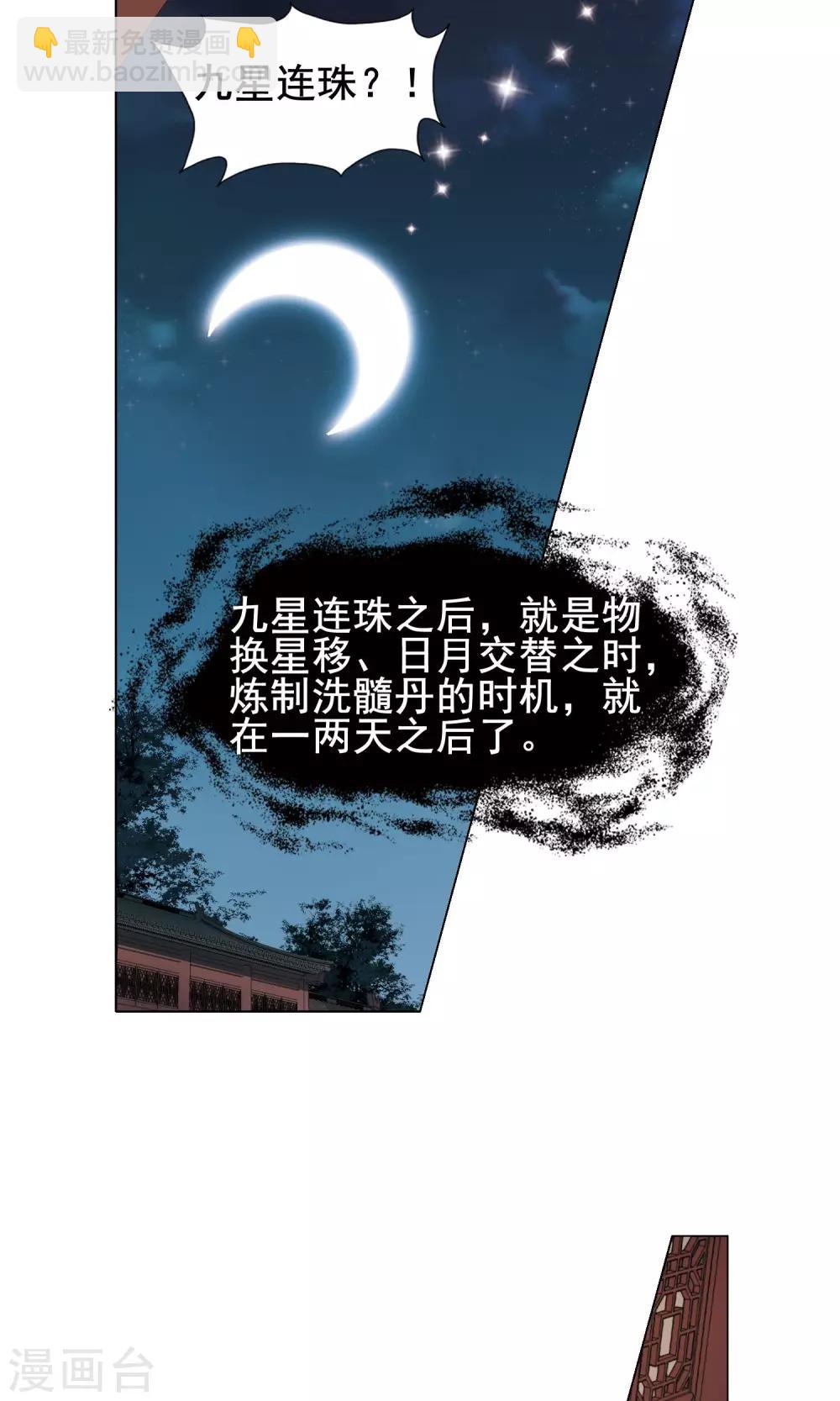 第219话 洗髓丹药3(3)-第219话