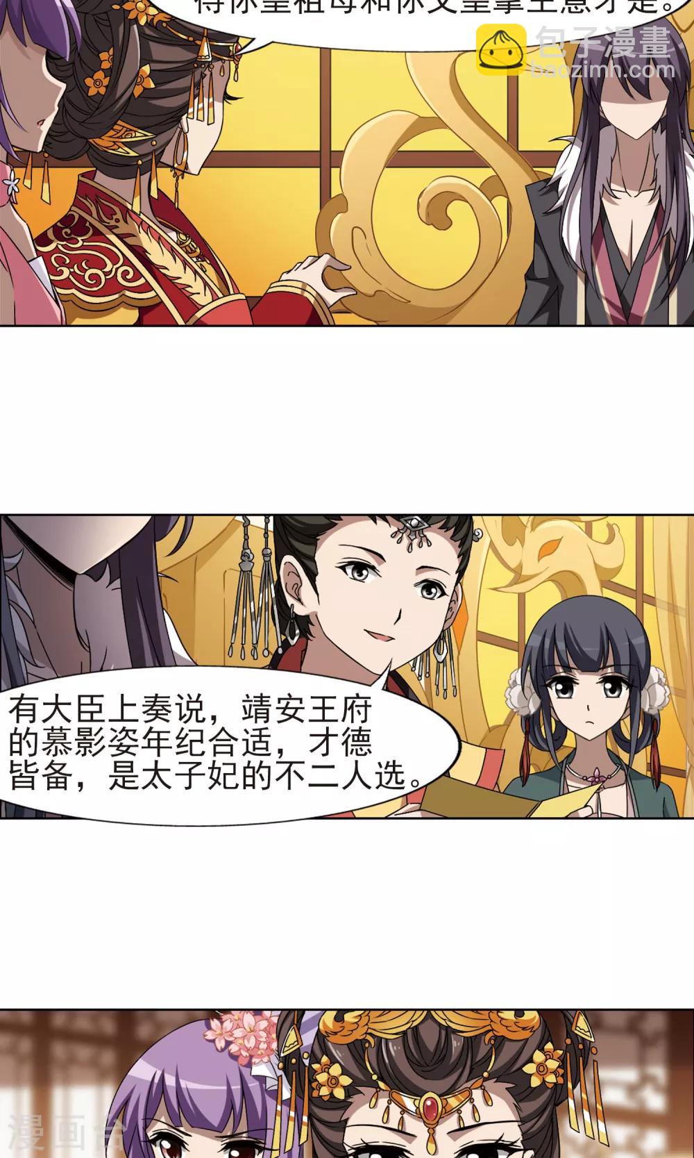 第223话 皇后之威2(1)-第223话
