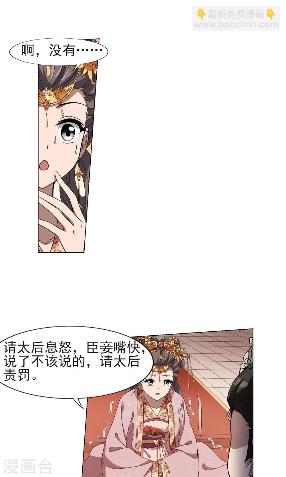 第223话 皇后之威2(1)-第223话