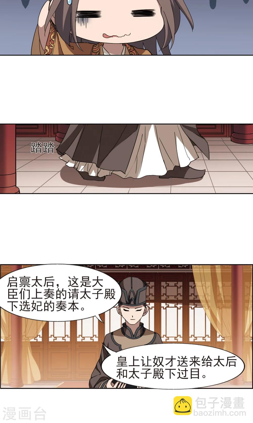 第223话 皇后之威2(1)-第223话
