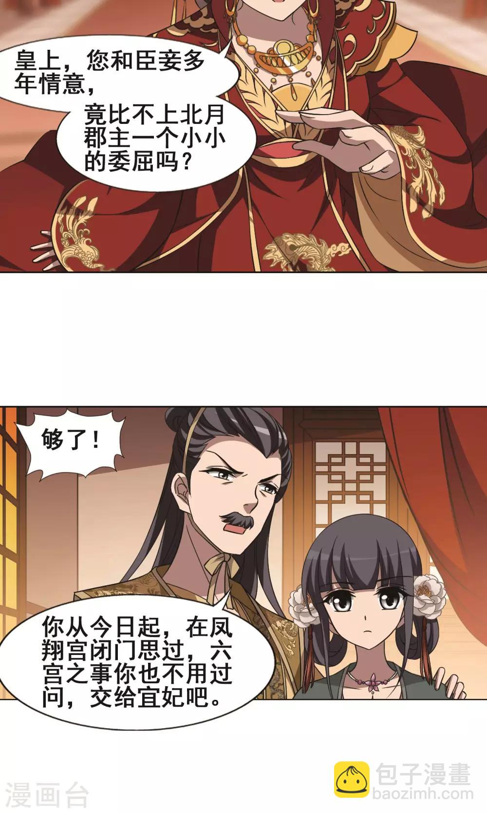 第225话 皇后之威3(1)-第225话