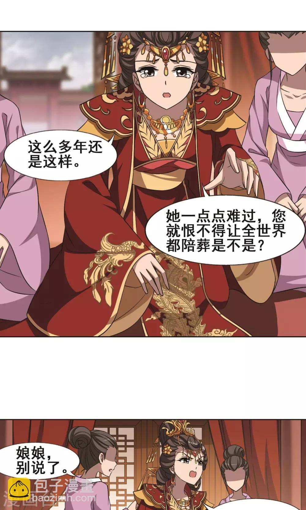 第225话 皇后之威3(1)-第225话