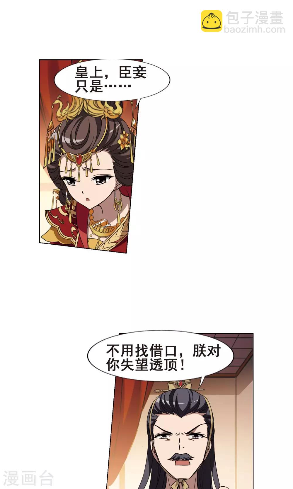 第225话 皇后之威3(1)-第225话