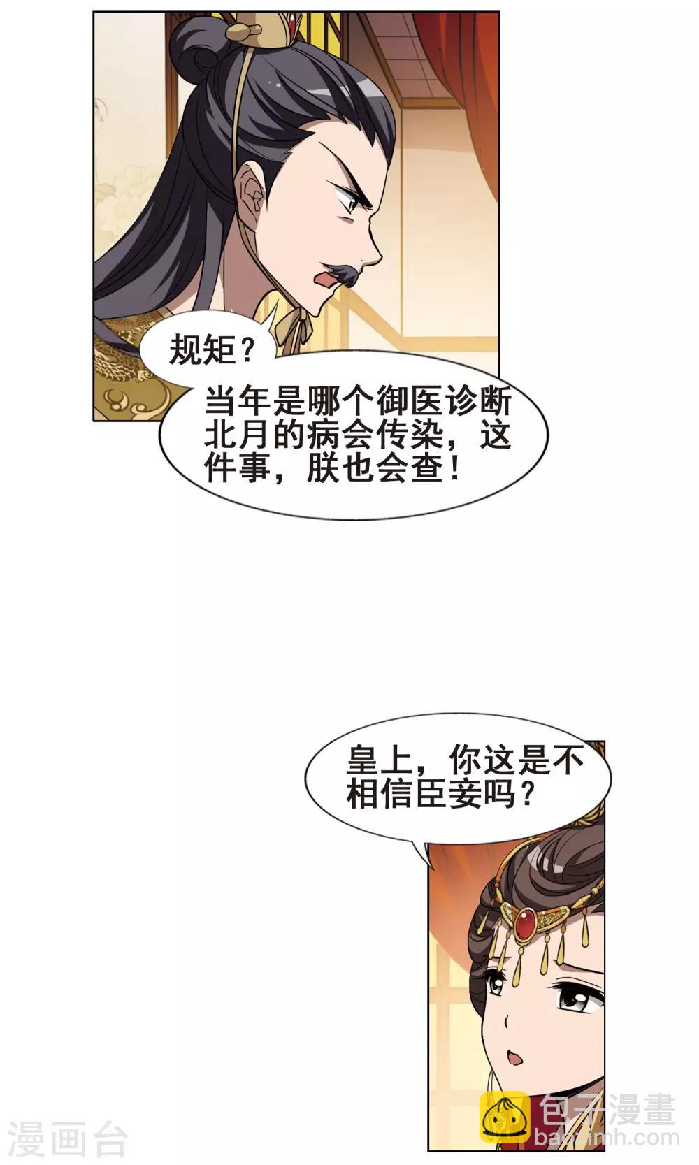 第225话 皇后之威3(1)-第225话