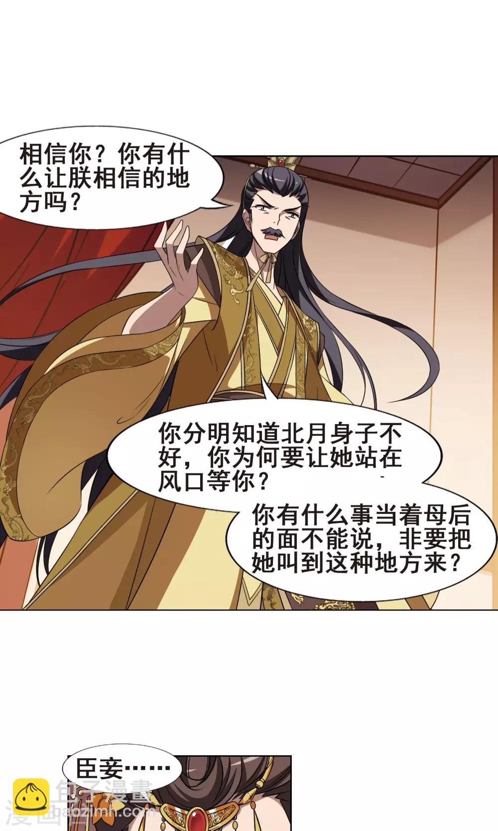 第225话 皇后之威3(1)-第225话