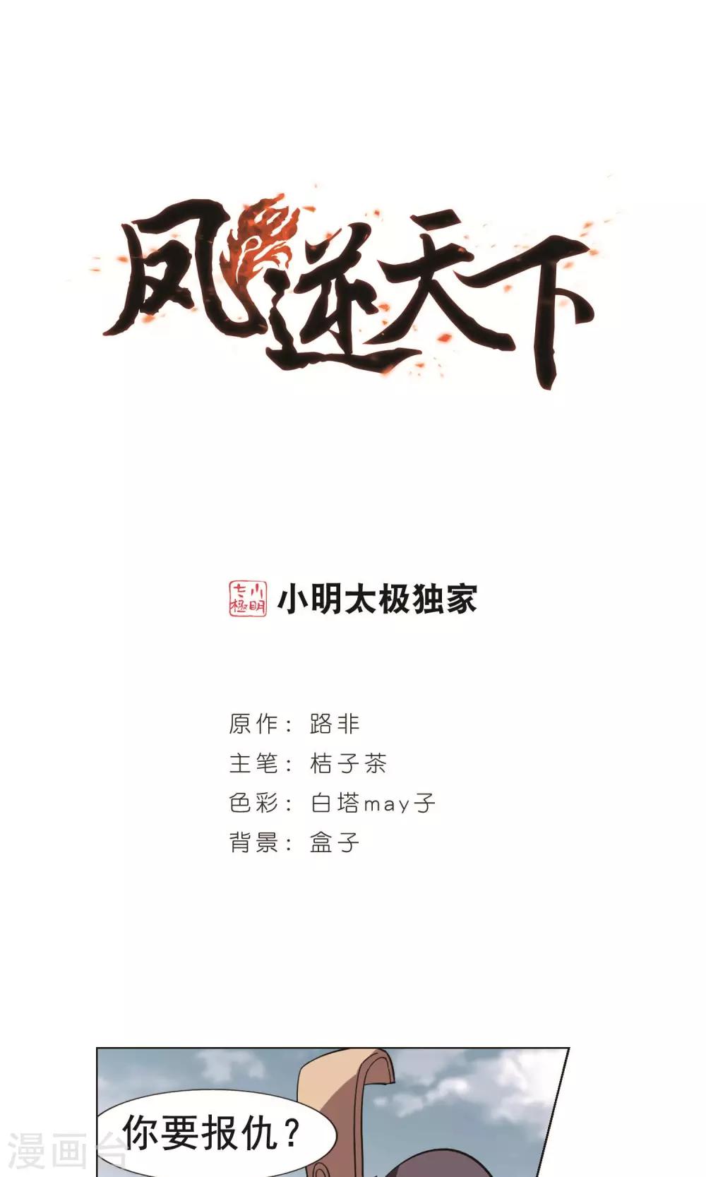 第241话 天下为敌3(2)-第241话