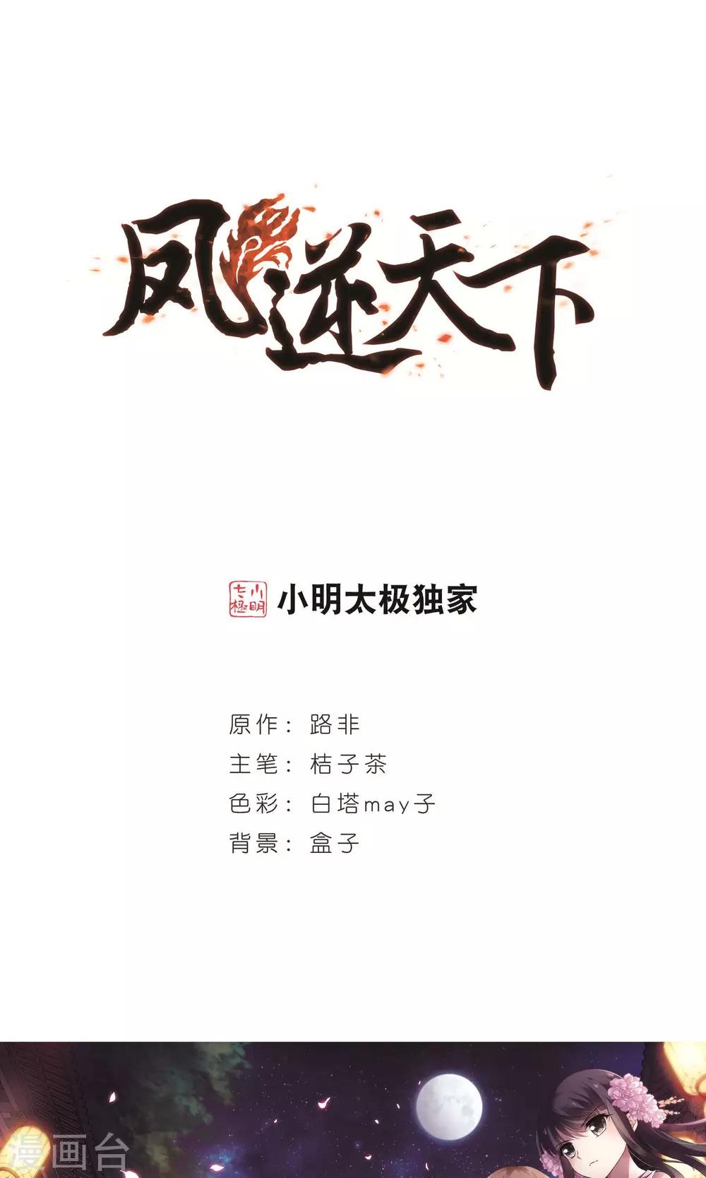 第245话 天下为敌6(1)-第245话