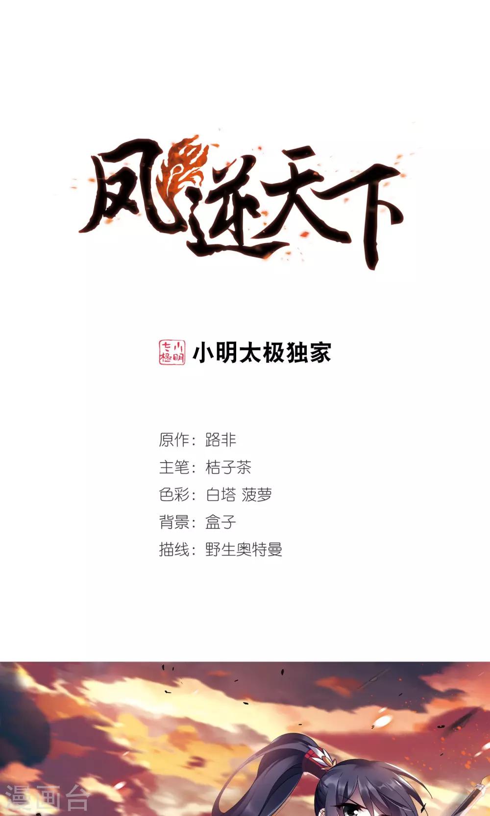 第247话 天下为敌7(1)-第247话
