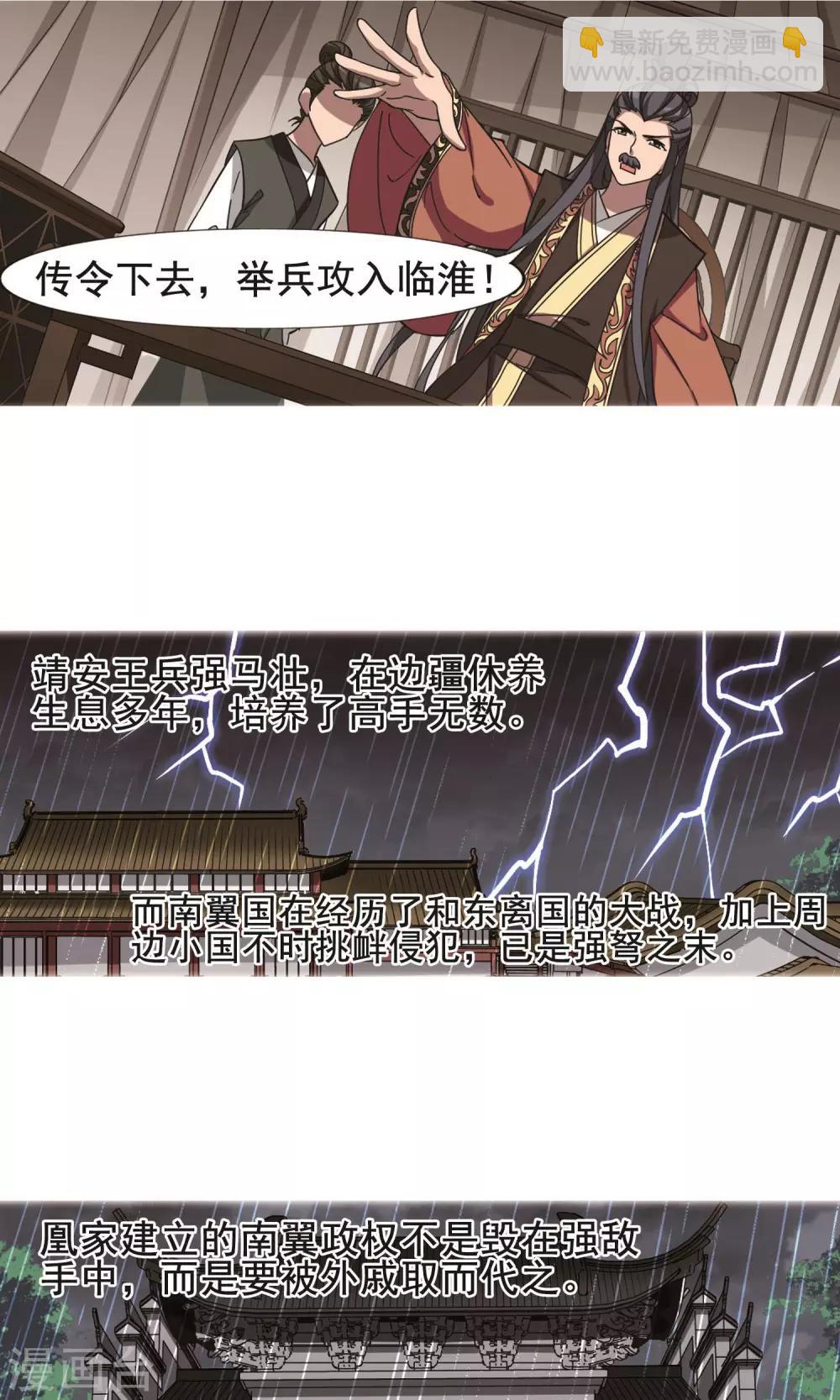 第249话 天下为敌8(1)-第249话