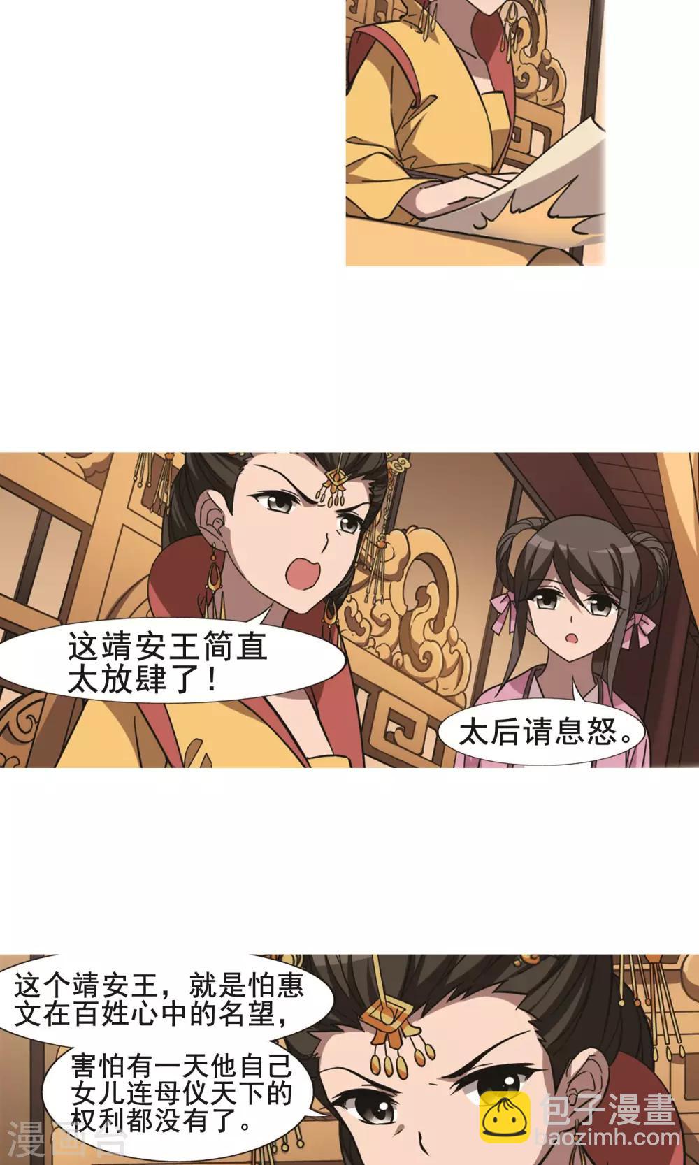 第249话 天下为敌8(1)-第249话