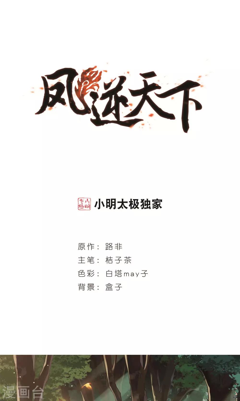 第253话 天下为敌10(1)-第253话