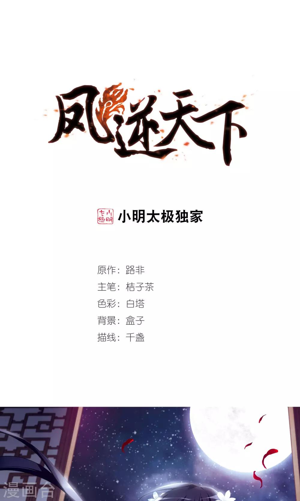 第255话 天下为敌11(1)-第255话