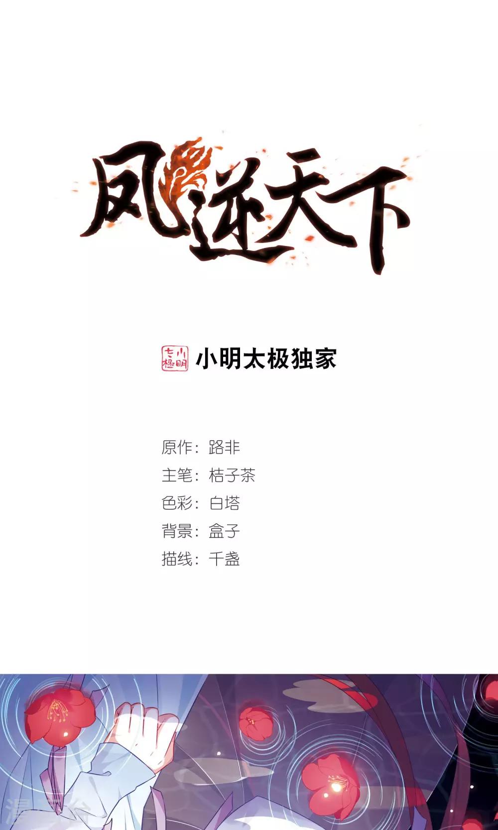 第257话 天下为敌12(1)-第257话