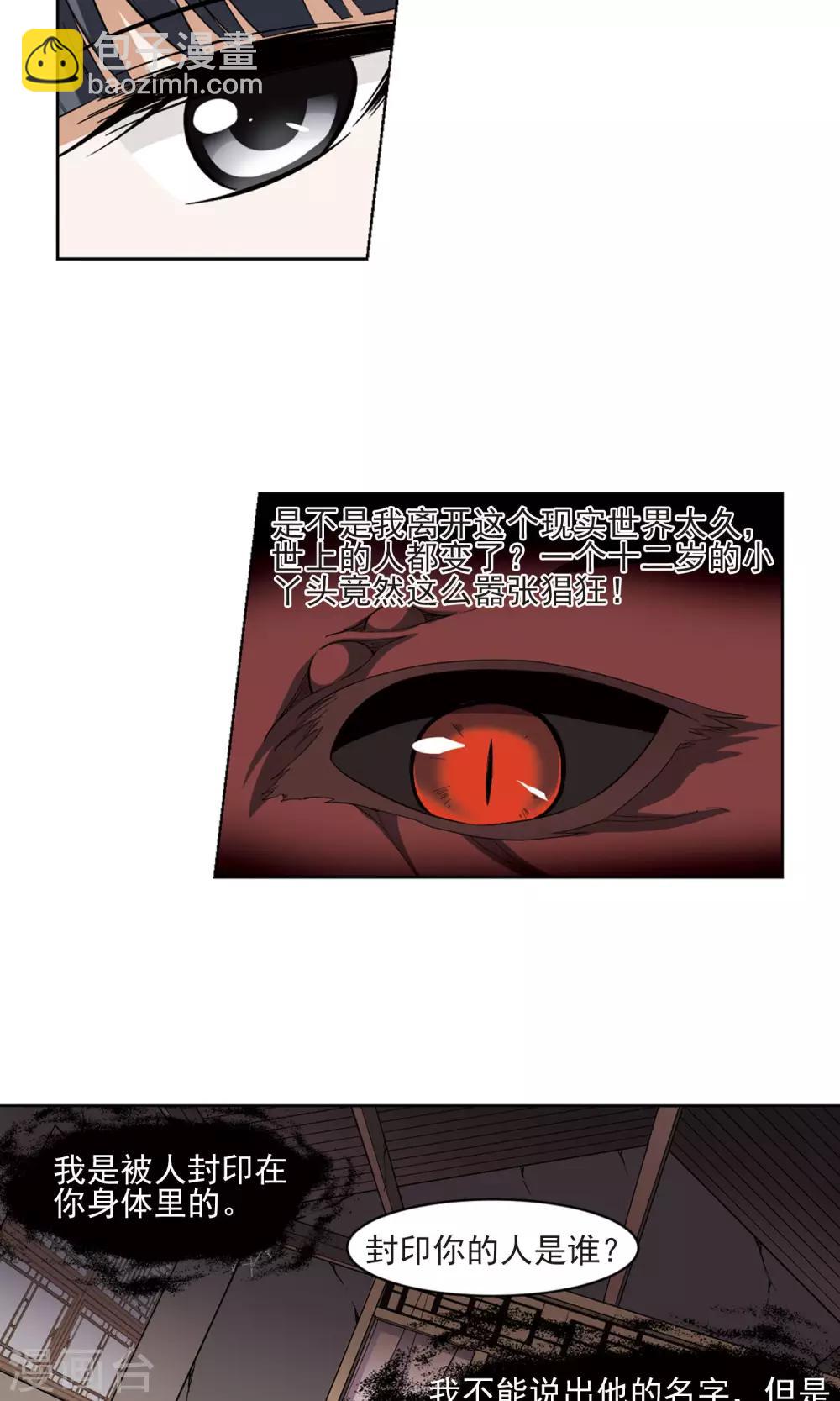 第27话 体内封印3-第27话