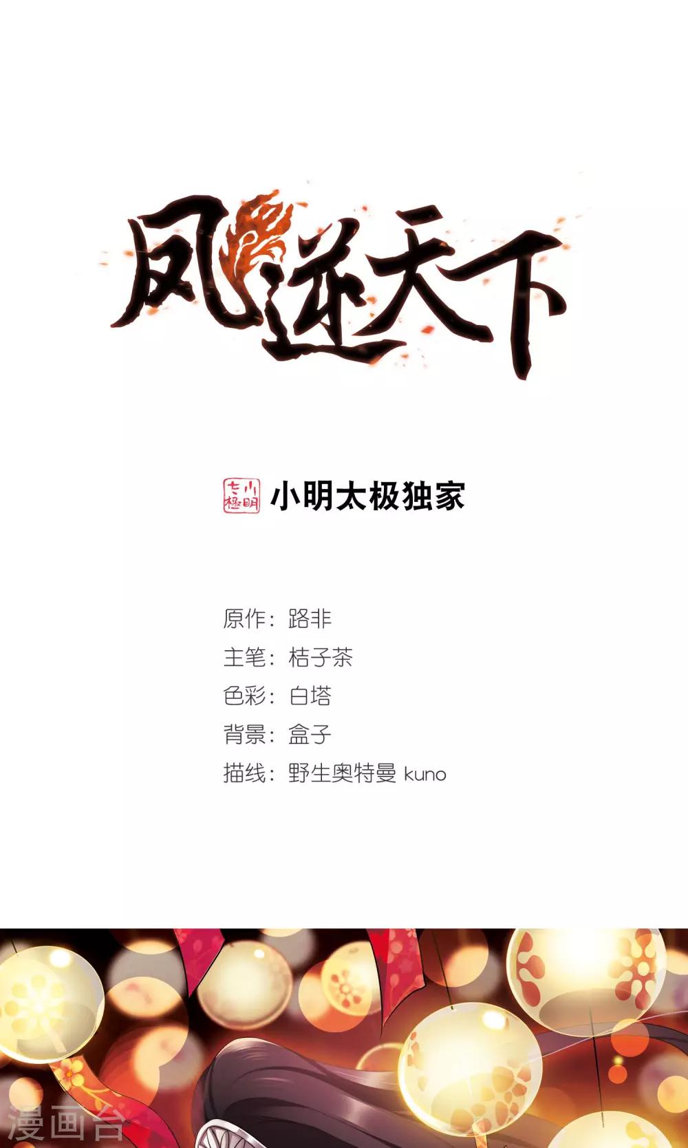 第261话 天下为敌14(1)-第261话