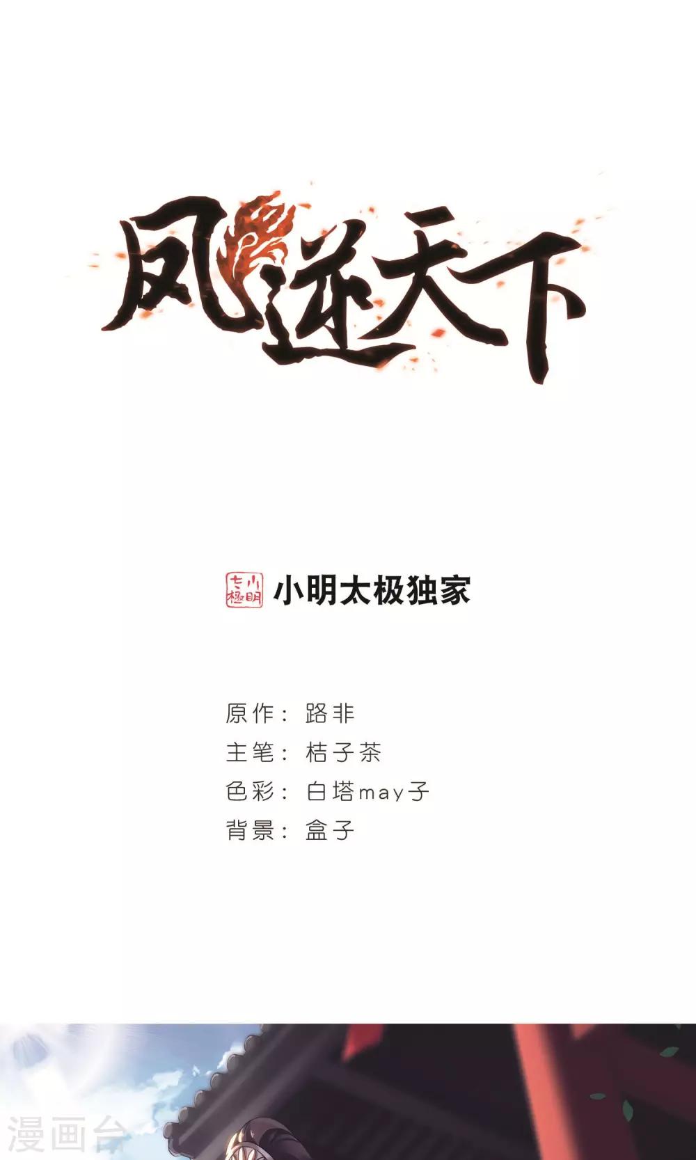 第263话 天下为敌15(1)-第263话