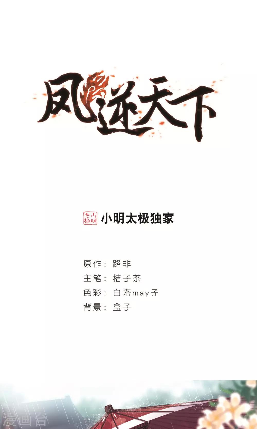 第265话 天下为敌16(1)-第265话