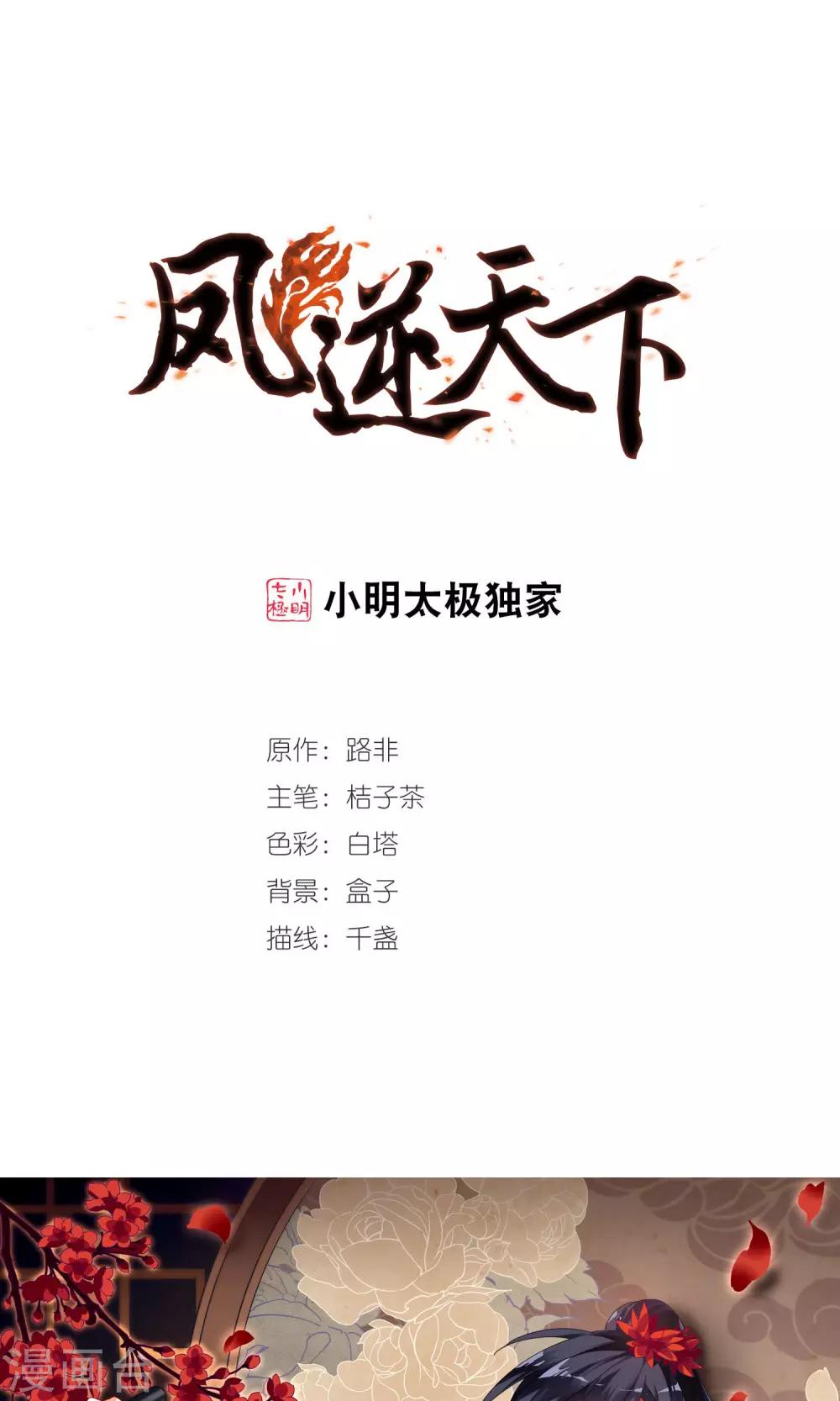 第267话 初战红莲1(1)-第267话