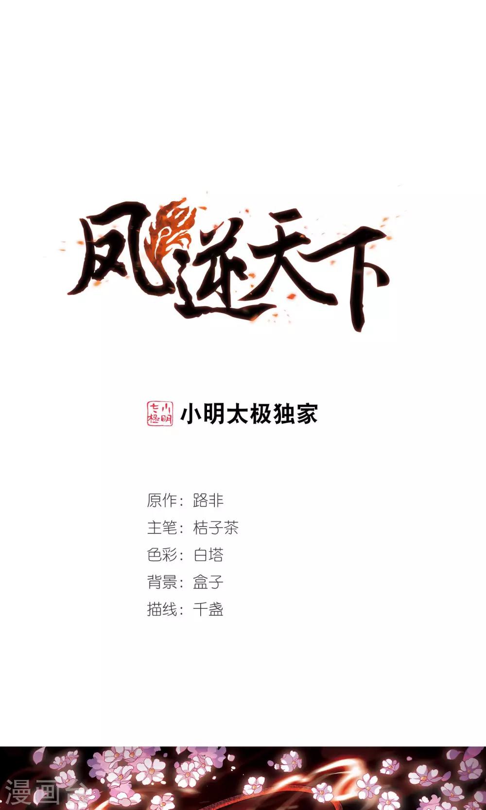 第269话 初战红莲2(1)-第269话