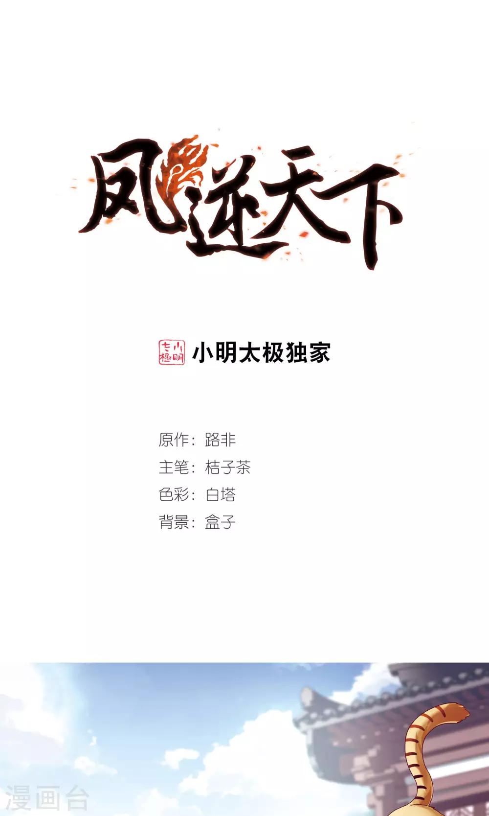 第271话 初战红莲3(1)-第271话