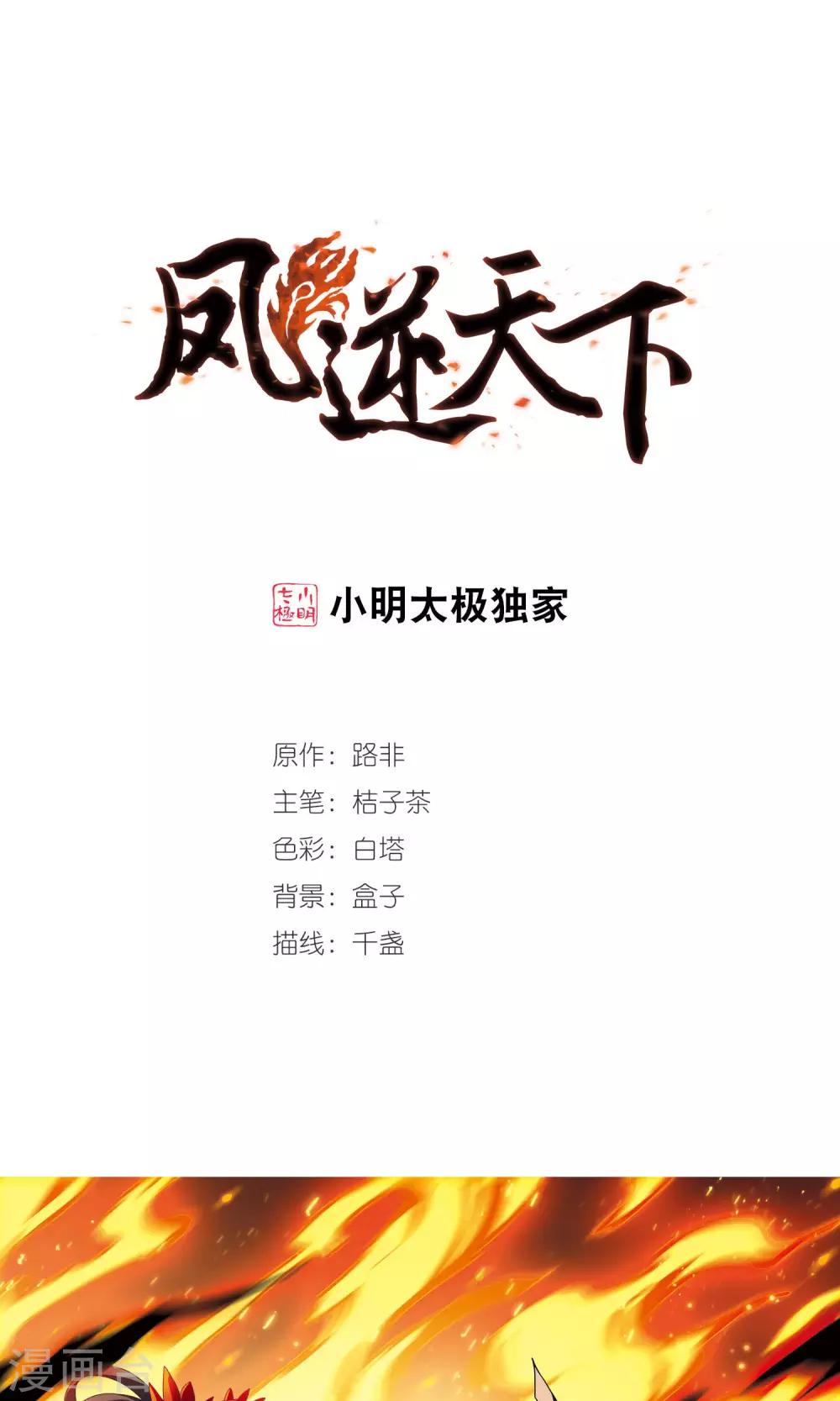 第275话 初战红莲5(1)-第275话