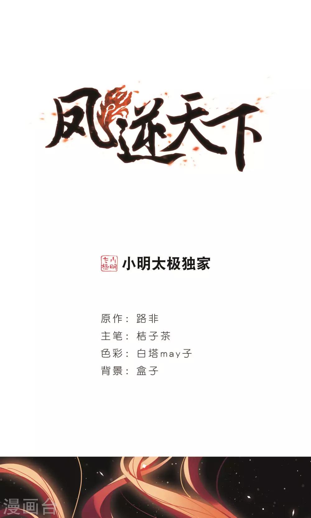第279话 初战红莲7(1)-第279话