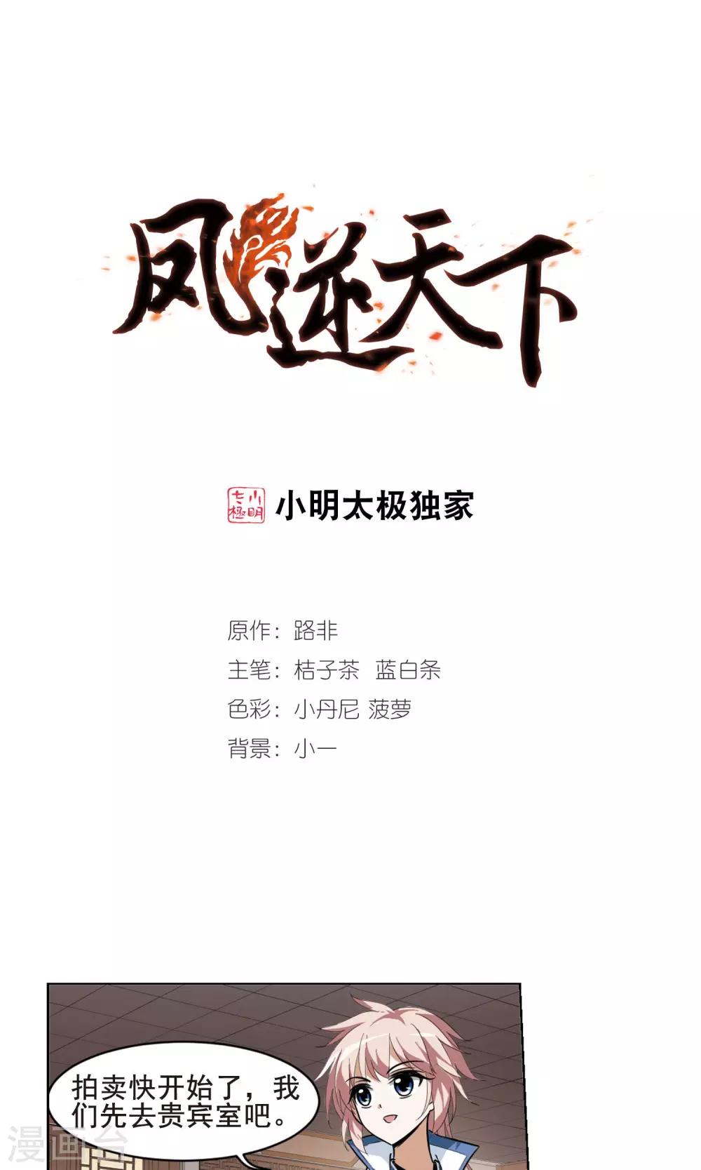 第29话 拍卖大会1(2)-第29话