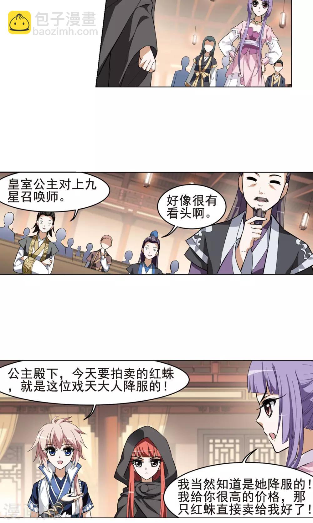 第29话 拍卖大会1(2)-第29话