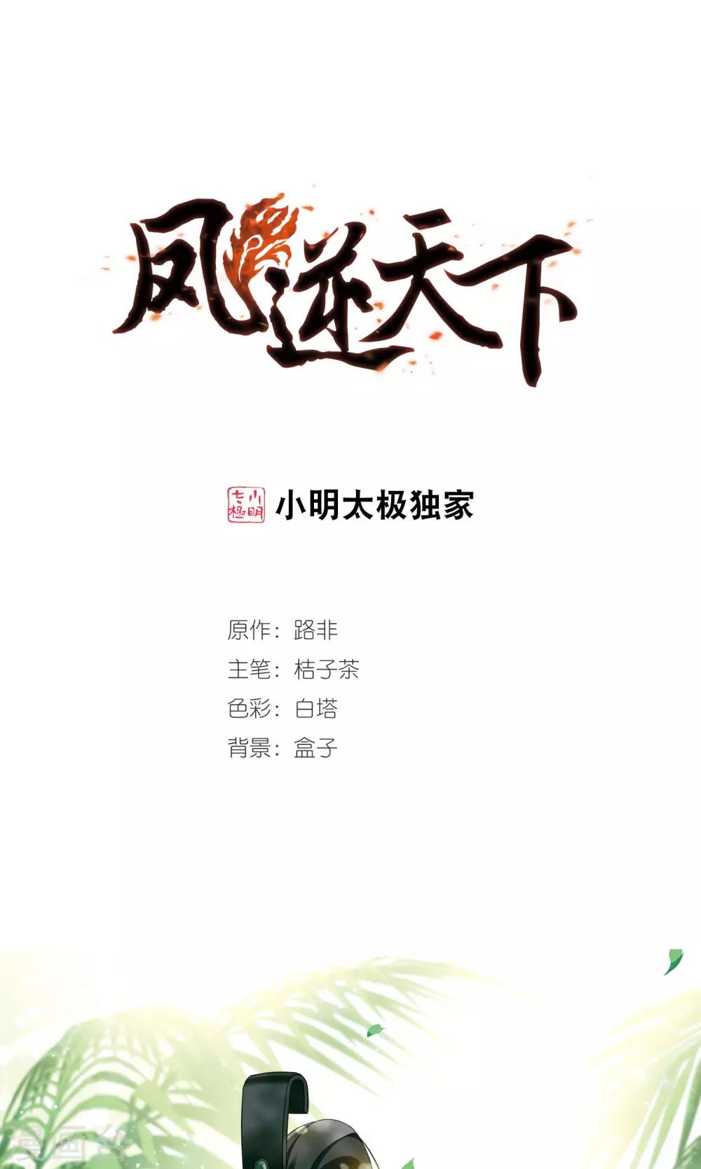 第281话 风起临淮1(1)-第281话
