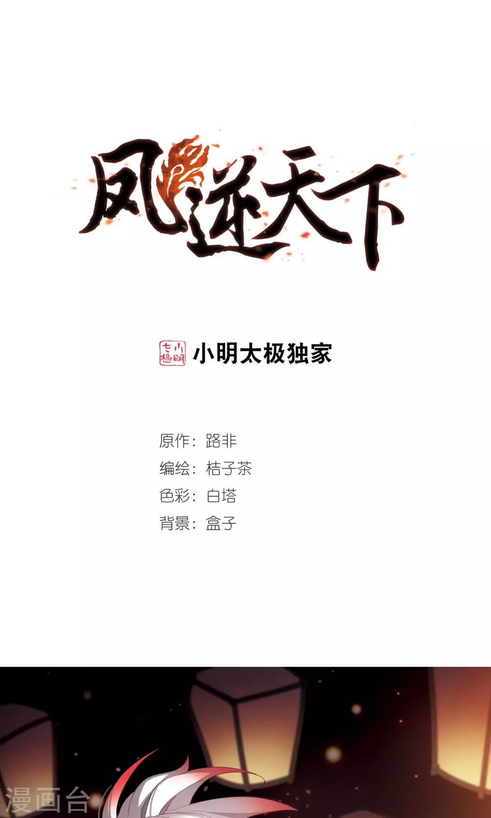 第283话 风起临淮2(1)-第283话
