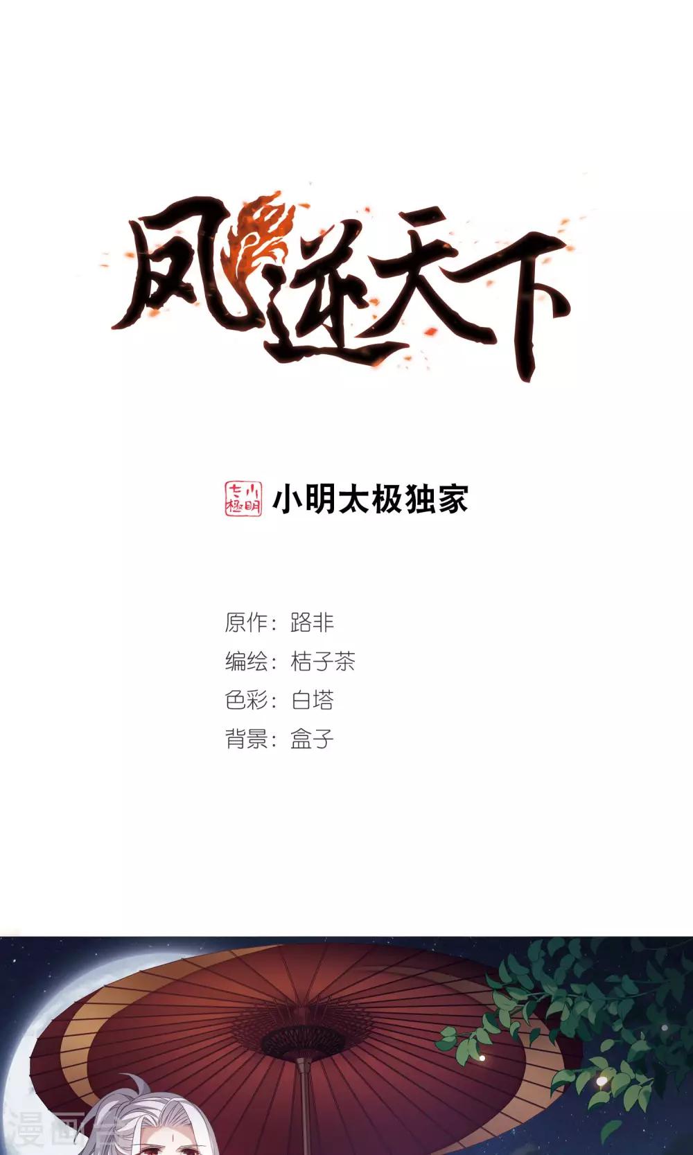 第285话 风起临淮3(1)-第285话
