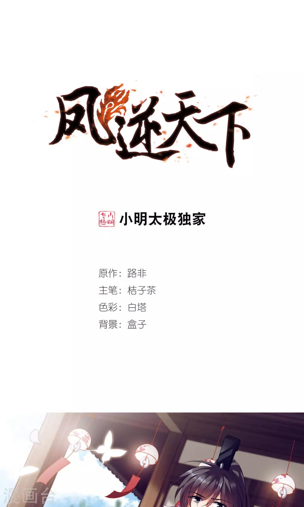 第287话 风起临淮4(1)-第287话