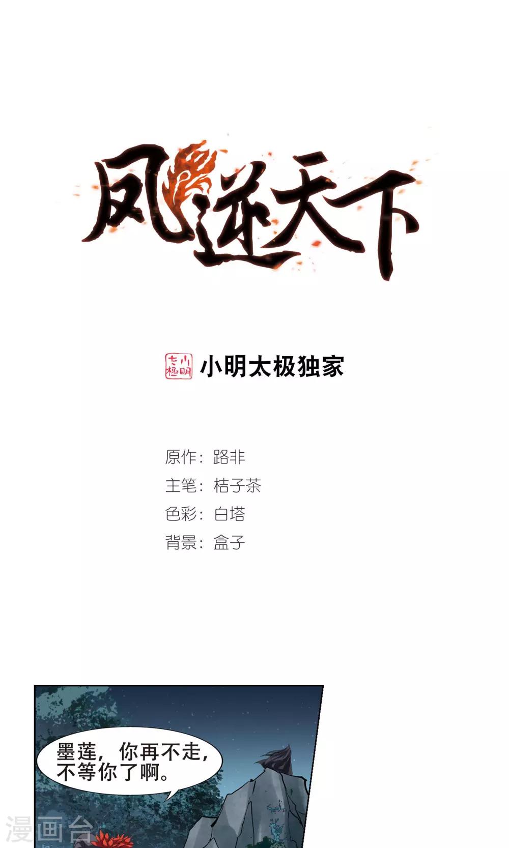 第290话 风起临淮5(2)-第291话