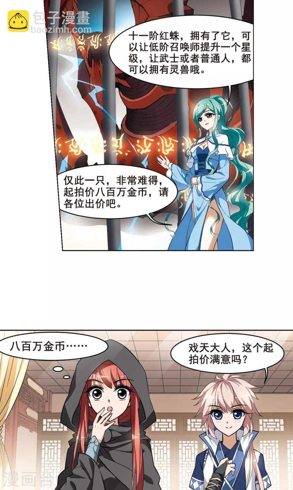 第31话 拍卖大会2(1)-第31话
