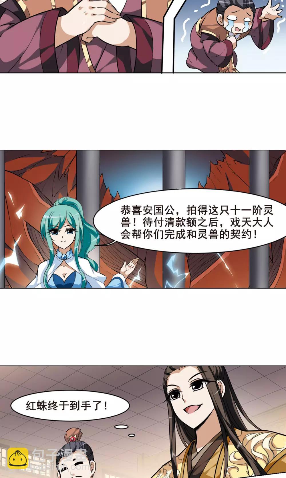 第33话 拍卖大会2(3)-第33话