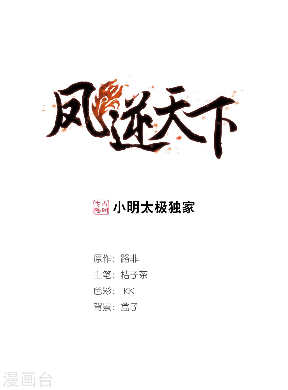 第320话 遮夜之王11(1)-第323话