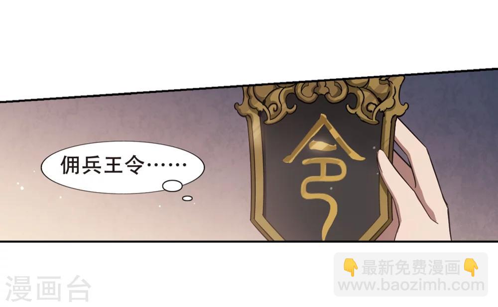 第326话 佣兵王令3(1)-第329话