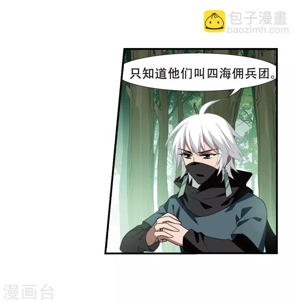 第328话 佣兵王令4(1)-第331话