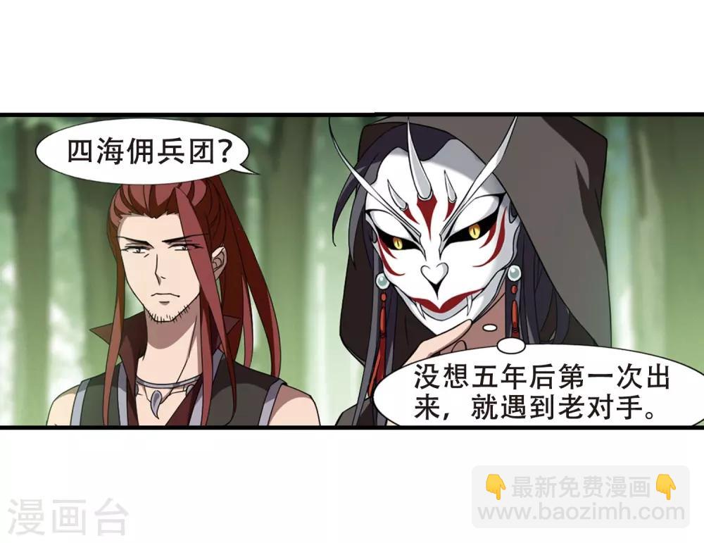 第328话 佣兵王令4(1)-第331话
