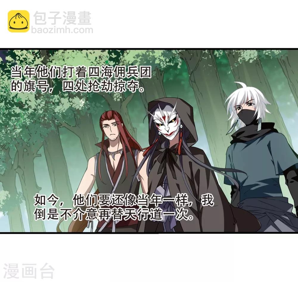 第328话 佣兵王令4(1)-第331话