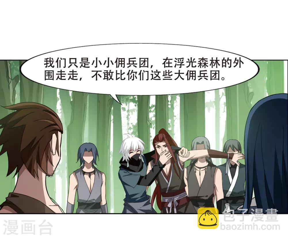 第328话 佣兵王令4(1)-第331话