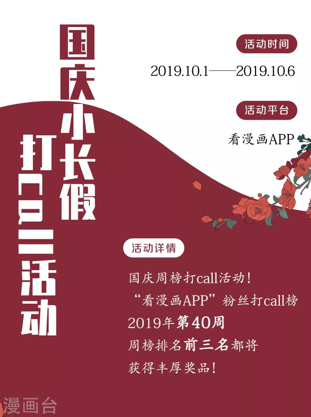 国庆活动-第347话