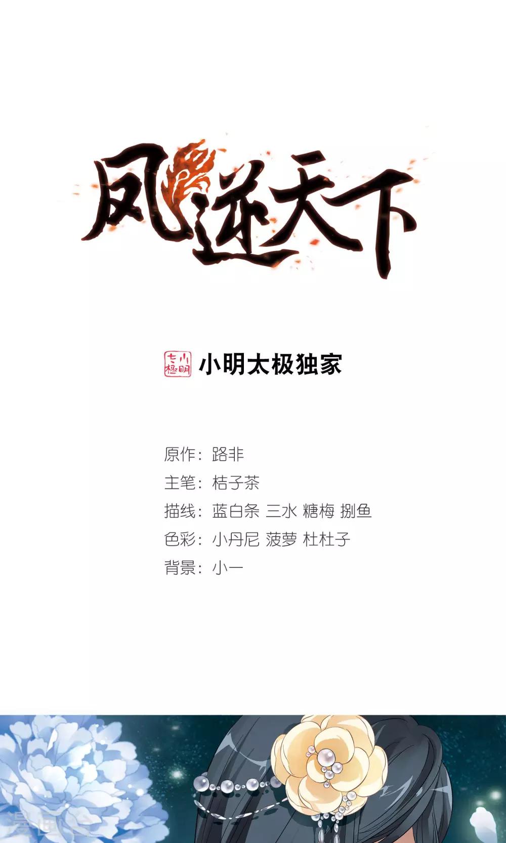 第37话 宫廷夜宴1(1)-第37话