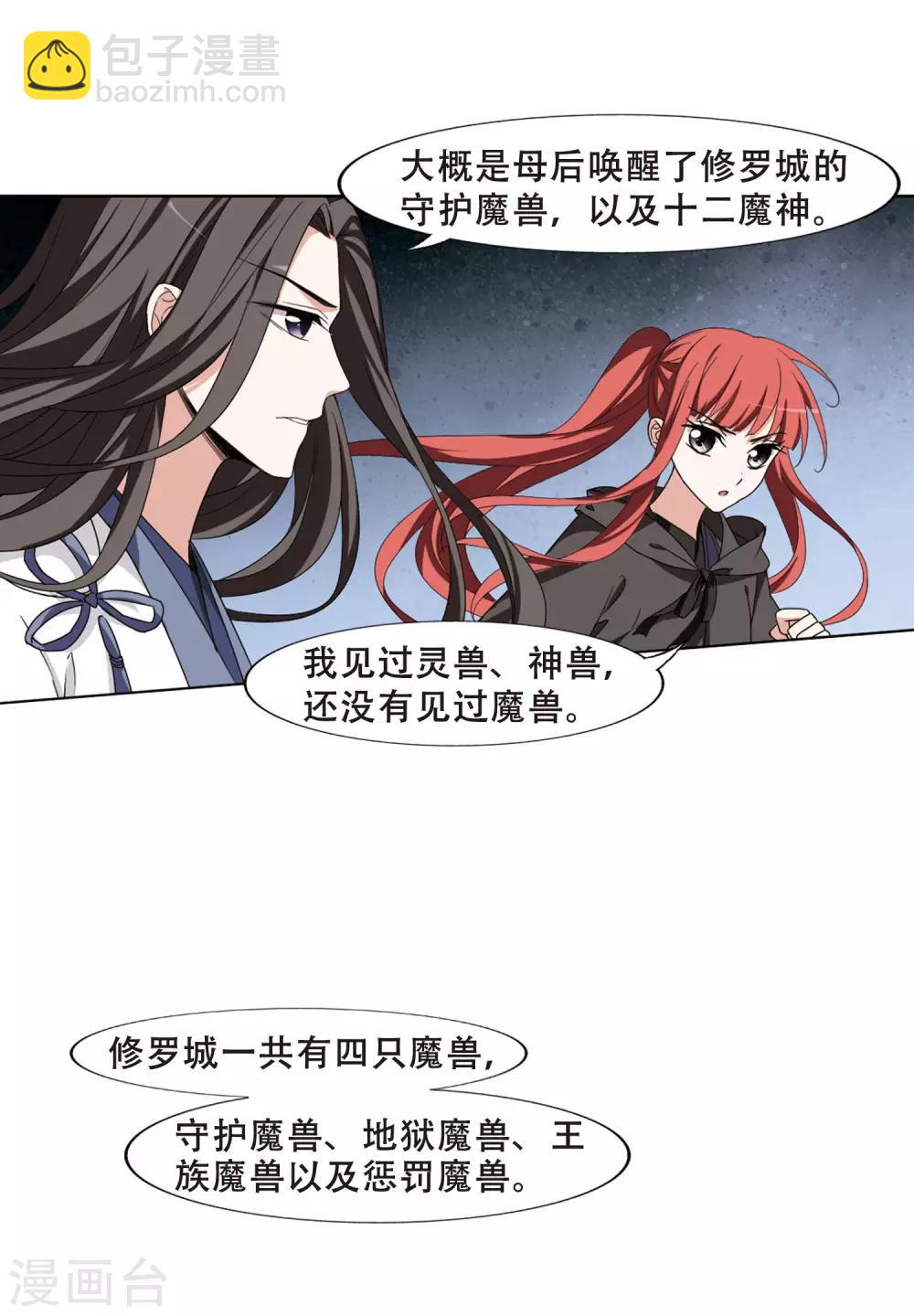 第367话 玄蛇阴后3(3)-第371话