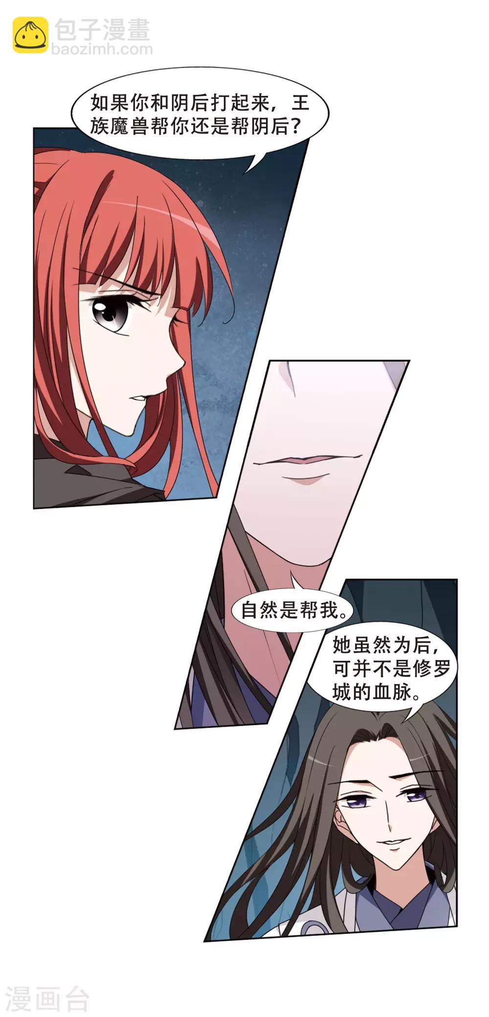 第367话 玄蛇阴后3(3)-第371话